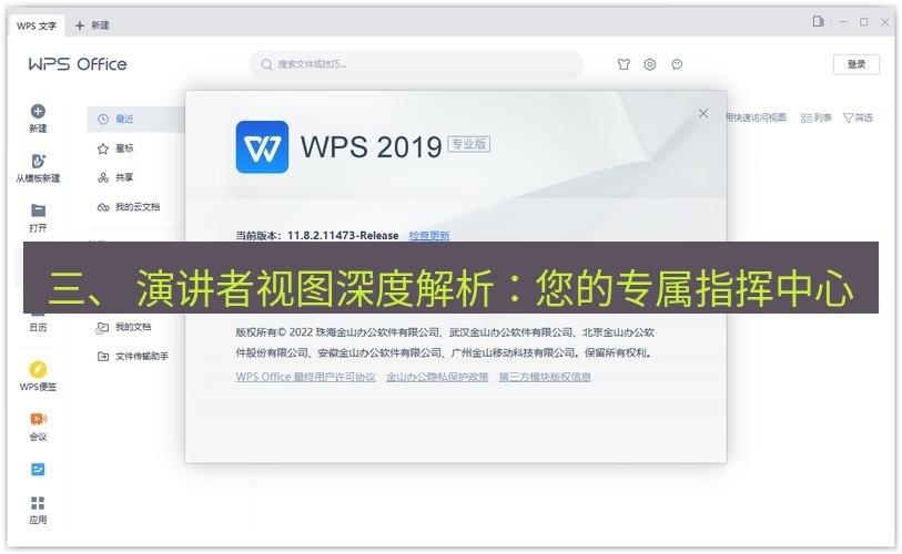 wps下载 三、 演讲者视图深度解析：您的专属指挥中心