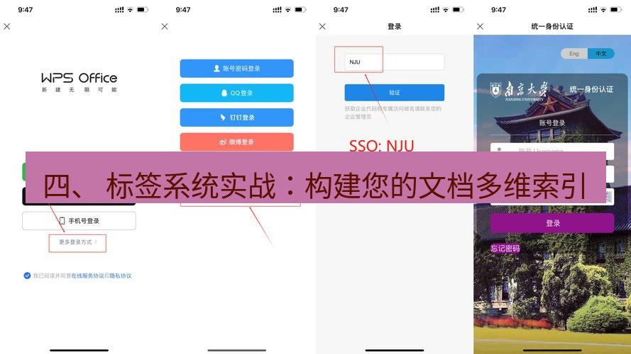 wps下载 四、 标签系统实战：构建您的文档多维索引