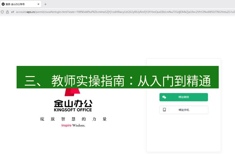 wps下载 三、 教师实操指南：从入门到精通