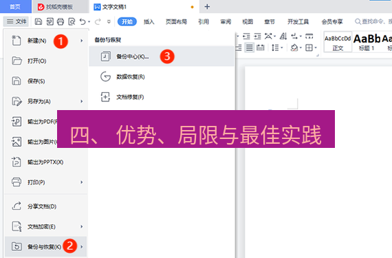 wps下载 四、 优势、局限与最佳实践