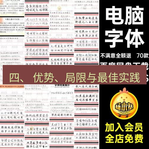 wps下载 四、 优势、局限与最佳实践