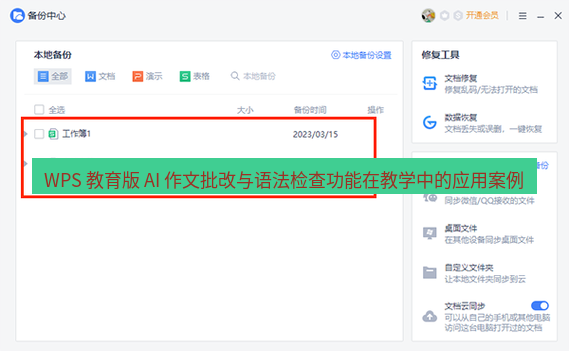 wps下载 WPS 教育版 AI 作文批改与语法检查功能在教学中的应用案例