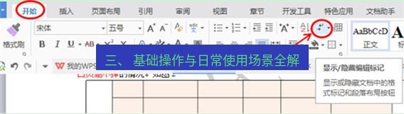 wps下载 三、 基础操作与日常使用场景全解