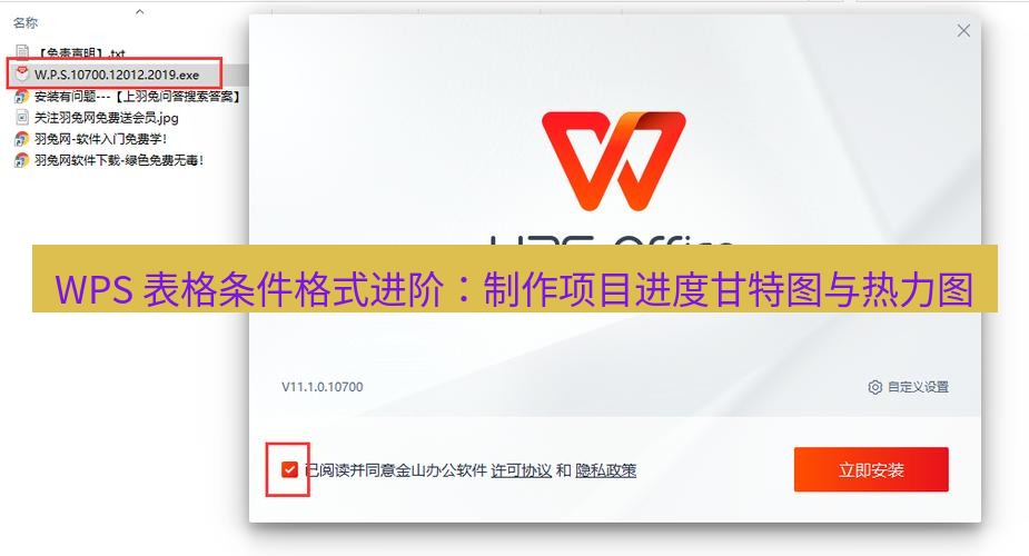 wps下载 WPS 表格条件格式进阶：制作项目进度甘特图与热力图