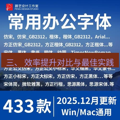 wps下载 三、 效率提升对比与最佳实践