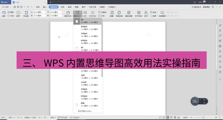 wps下载 三、 WPS 内置思维导图高效用法实操指南
