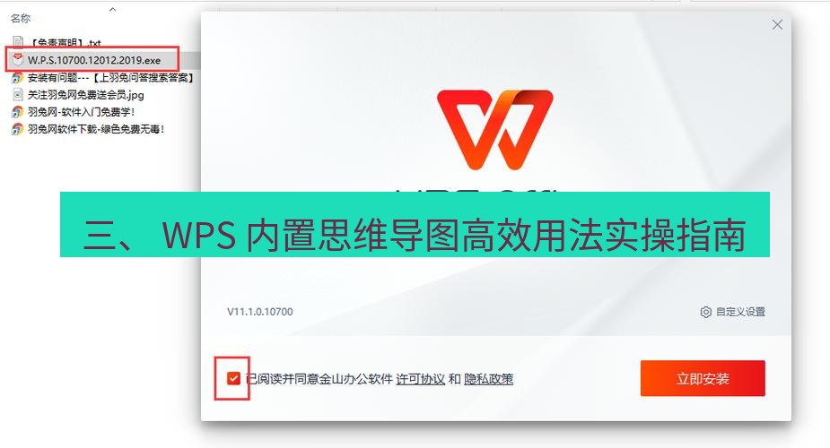wps下载 三、 WPS 内置思维导图高效用法实操指南