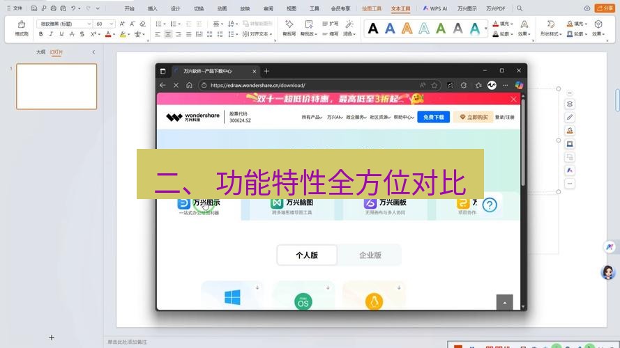 wps下载 二、 功能特性全方位对比