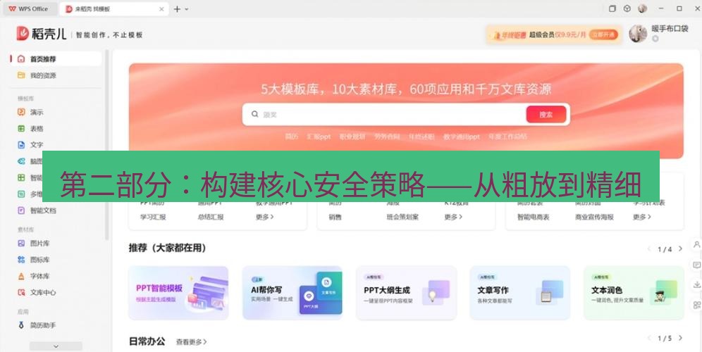 wps下载 第二部分：构建核心安全策略——从粗放到精细