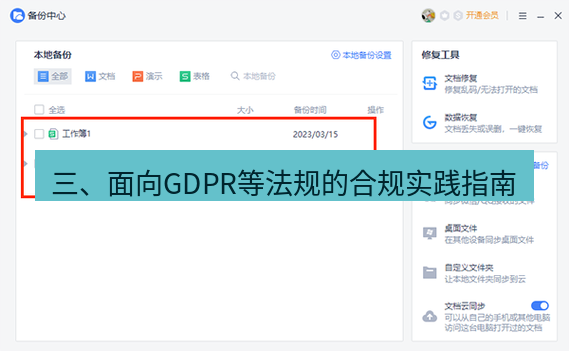 wps下载 三、面向GDPR等法规的合规实践指南