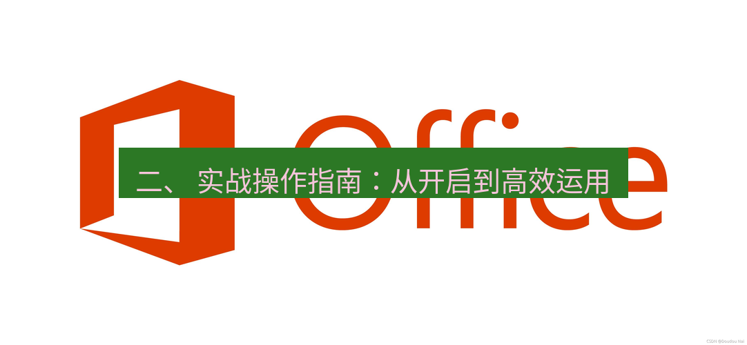 wps下载 二、 实战操作指南：从开启到高效运用