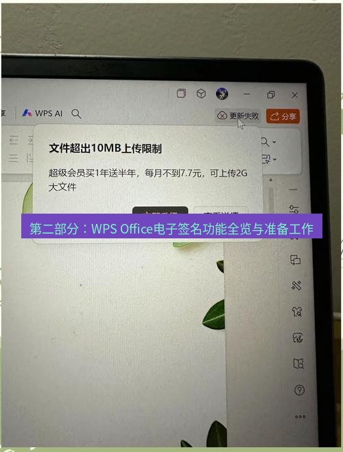wps下载 第二部分：WPS Office电子签名功能全览与准备工作