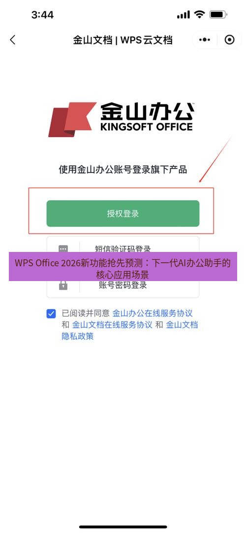 wps下载 WPS Office 2026新功能抢先预测：下一代AI办公助手的核心应用场景