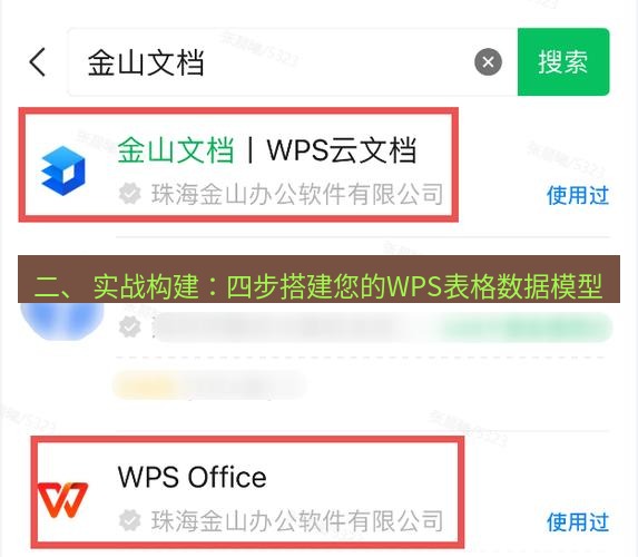 wps下载 二、 实战构建：四步搭建您的WPS表格数据模型