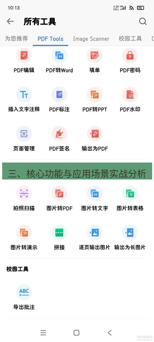 wps下载 三、核心功能与应用场景实战分析