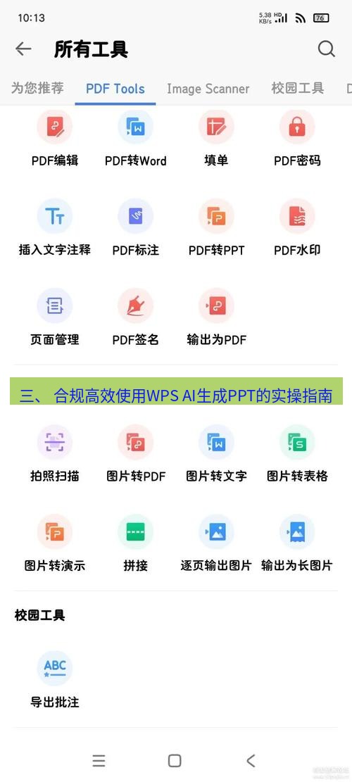 wps下载 三、 合规高效使用WPS AI生成PPT的实操指南