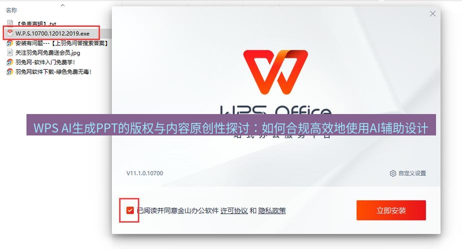 wps下载 WPS AI生成PPT的版权与内容原创性探讨：如何合规高效地使用AI辅助设计