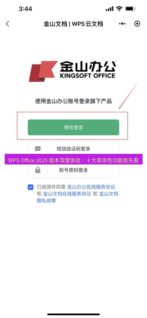 wps下载 WPS Office 2025 版本深度体验：十大革命性功能抢先看
