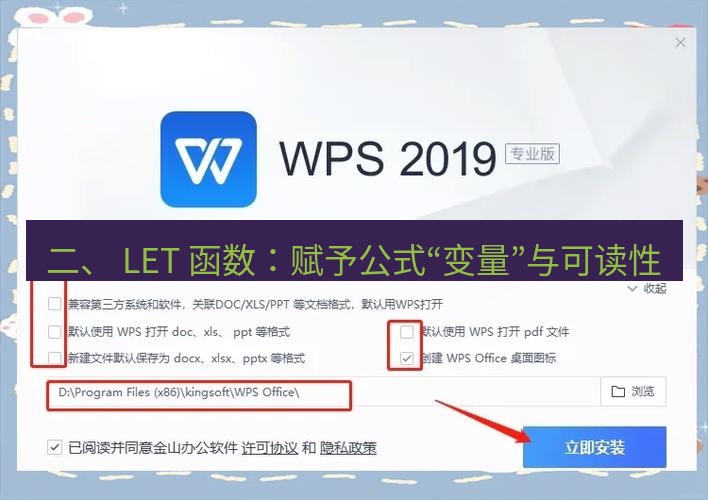 wps下载 二、 LET 函数：赋予公式“变量”与可读性