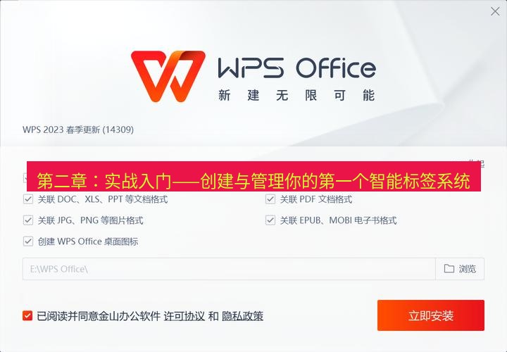 wps下载 第二章：实战入门——创建与管理你的第一个智能标签系统