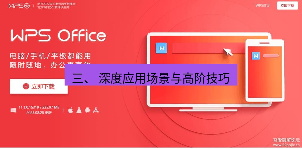 wps下载 三、 深度应用场景与高阶技巧