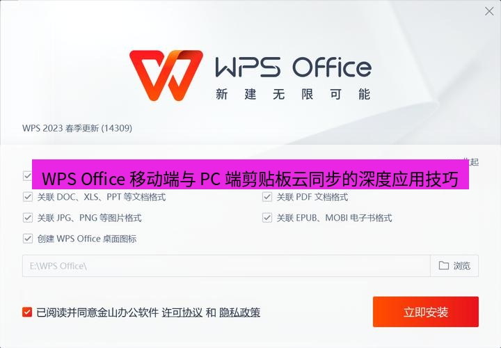 wps下载 WPS Office 移动端与 PC 端剪贴板云同步的深度应用技巧