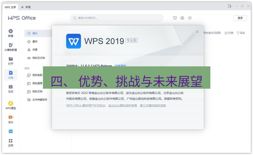 wps下载 四、 优势、挑战与未来展望