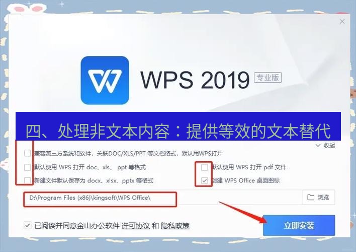 wps下载 四、处理非文本内容：提供等效的文本替代