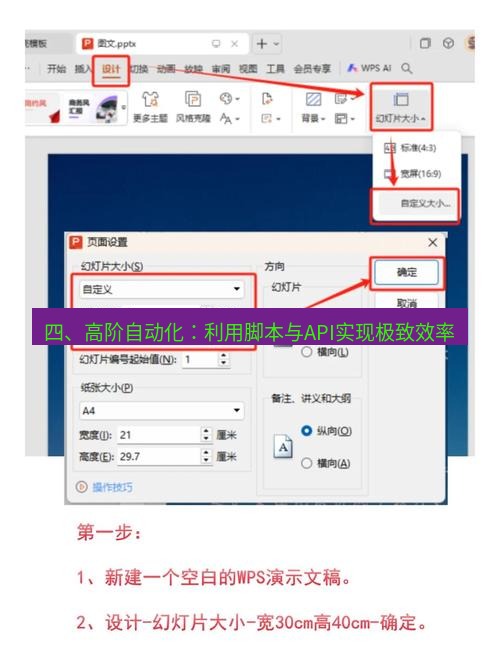 wps下载 四、高阶自动化：利用脚本与API实现极致效率