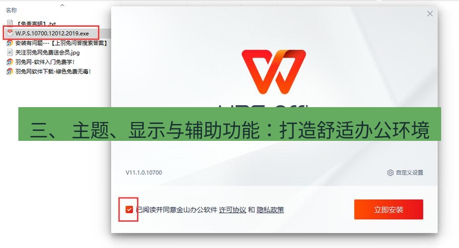 wps下载 三、 主题、显示与辅助功能：打造舒适办公环境