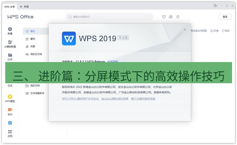 wps下载 三、 进阶篇：分屏模式下的高效操作技巧