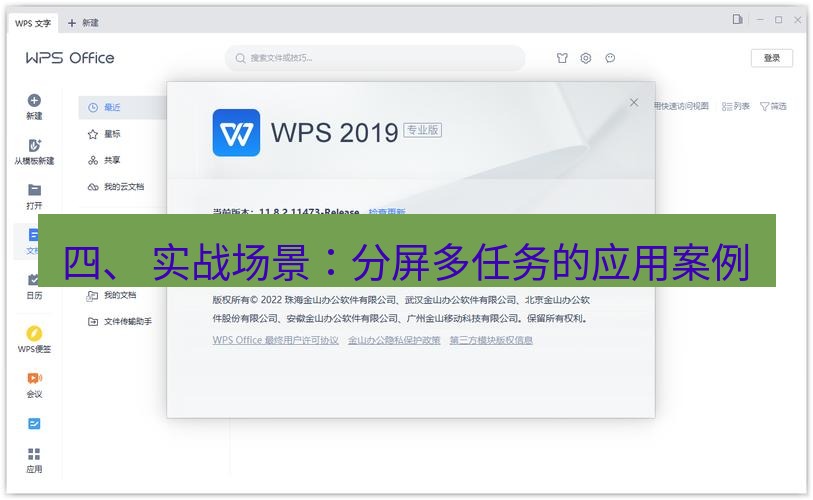 wps下载 四、 实战场景：分屏多任务的应用案例