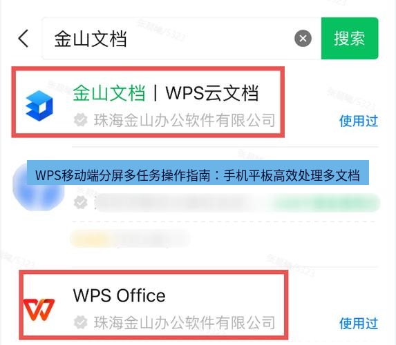 wps下载 WPS移动端分屏多任务操作指南：手机平板高效处理多文档