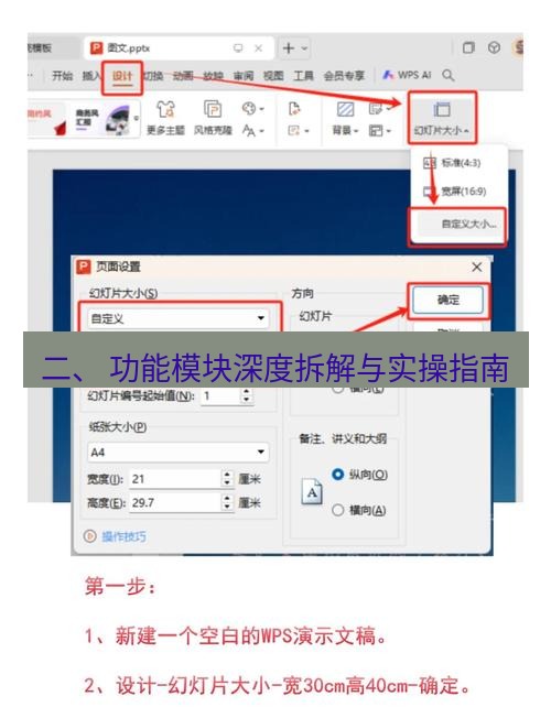 wps下载 二、 功能模块深度拆解与实操指南