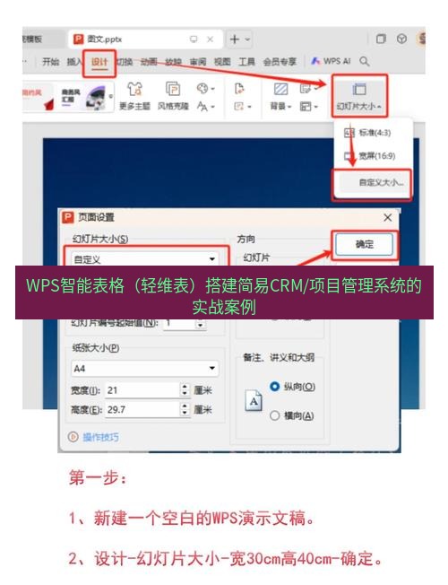 wps下载 WPS智能表格（轻维表）搭建简易CRM/项目管理系统的实战案例