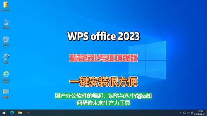 本文将从发展背景、核心竞争力、市场策略、用户应用场景、生态建设、安全合规，以及其对未来生产力工具的影...