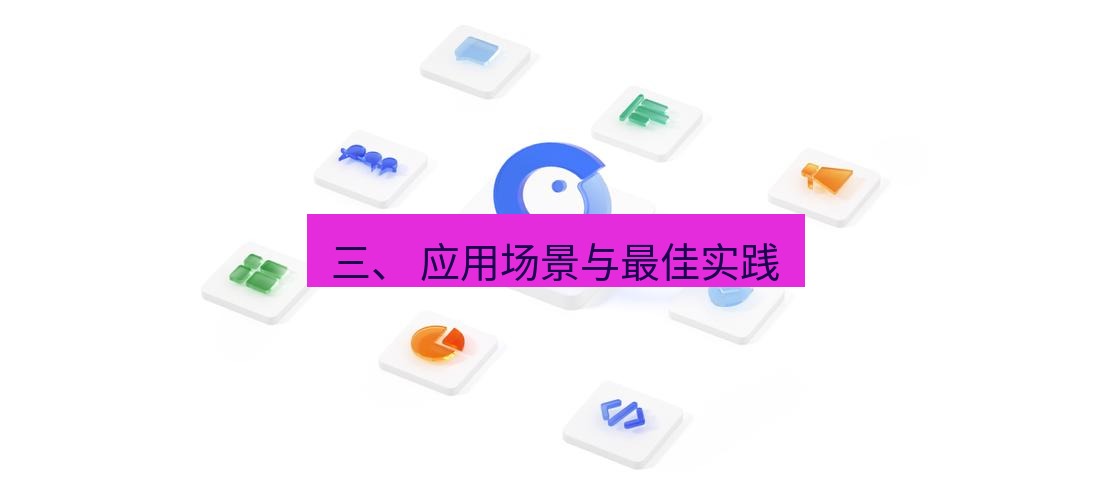 wps下载 三、 应用场景与最佳实践