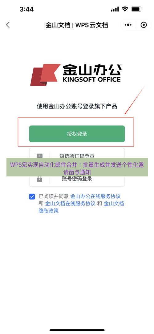 wps下载 WPS宏实现自动化邮件合并：批量生成并发送个性化邀请函与通知