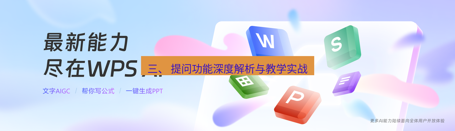 wps下载 三、 提问功能深度解析与教学实战