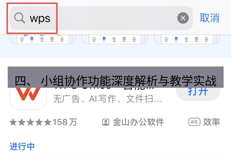wps下载 四、 小组协作功能深度解析与教学实战