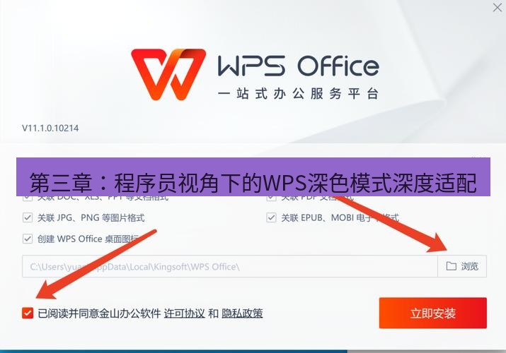 wps下载 第三章：程序员视角下的WPS深色模式深度适配
