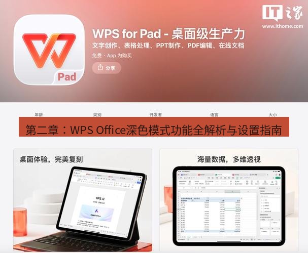 wps下载 第二章：WPS Office深色模式功能全解析与设置指南