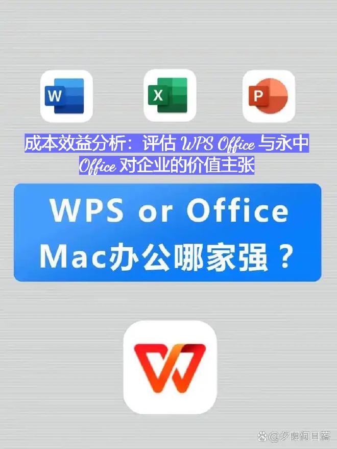 相比于传统的 Microsoft Office，国产办公软件提供了更高的性价比与本土化支持。但对于企...