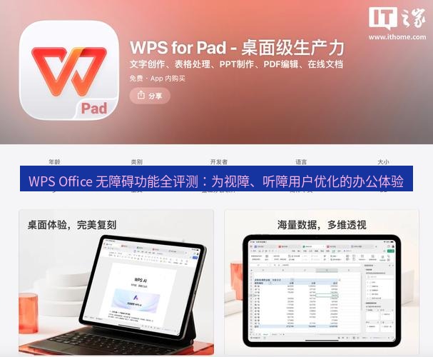 wps下载 WPS Office 无障碍功能全评测：为视障、听障用户优化的办公体验