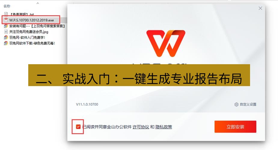 wps下载 二、 实战入门：一键生成专业报告布局