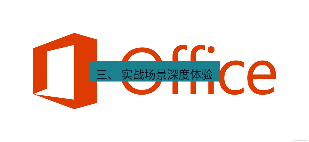 wps下载 三、 实战场景深度体验