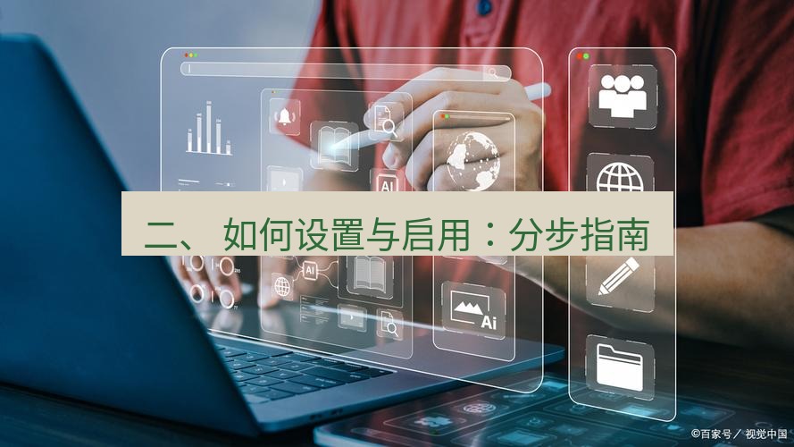 wps下载 二、 如何设置与启用：分步指南