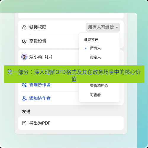 wps下载 第一部分：深入理解OFD格式及其在政务场景中的核心价值