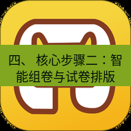 wps下载 四、 核心步骤二：智能组卷与试卷排版