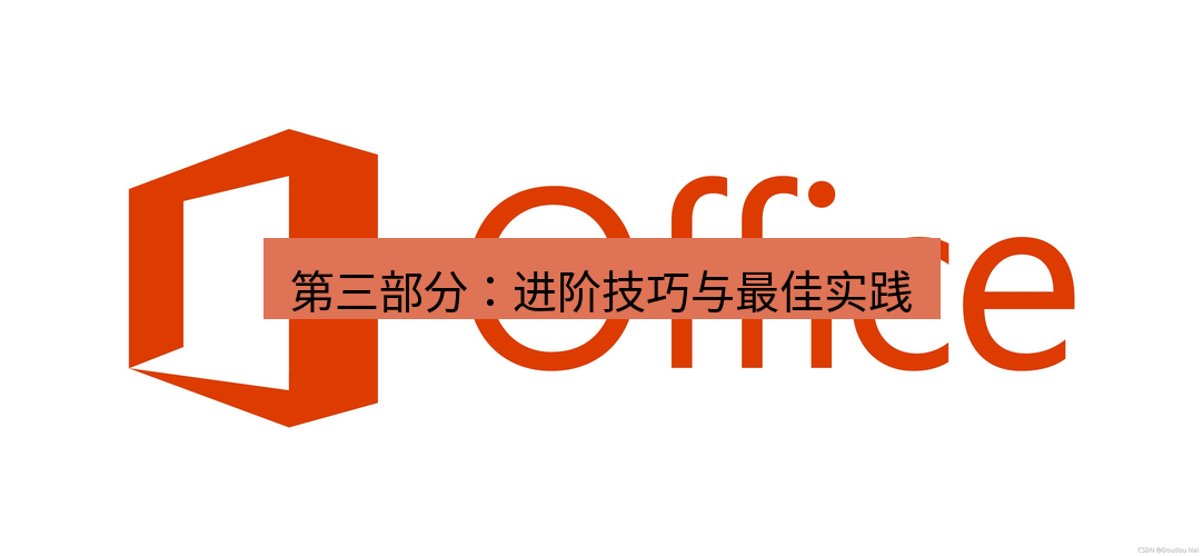 wps下载 第三部分：进阶技巧与最佳实践
